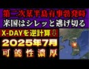 20241214_【スーパーエキセントリック！シミュレーションLIVE】この某半島有事を虎之助氏は止められるのか！？それとも‥