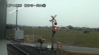 瀬戸大橋線　観音寺～岡山⑥【茶屋町→妹尾】
