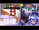 多分これが一番弱い《デッドソウルテイカー》だと思います、進化ゴーストネクロ！【アンリミ/シャドバ】【音街ウナ実況】