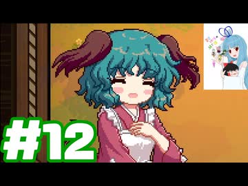 夜雀食堂 #12