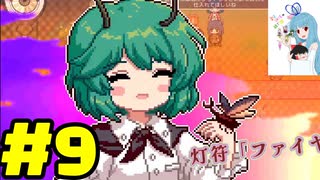 夜雀食堂 #9