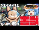 【ゆっくり実況】害獣の駆除のため、害獣を経験するチルノちゃん【天才チルノの珍ドラゴンボール ザ ブレイカーズ】Part377