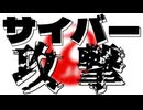 20241226_日本航空サイバー攻撃！
