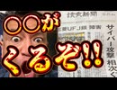 20241227_【□政権誕生前後に大規模○○の準備が整った可能性あり】連日、日本で繰り返されるサイ婆ｴ丈撃！この背景には明らかに〇〇を企ててる○○が透けて見えてくる。いずれにせよ、どちらに転んでも日本はヤバくなる！