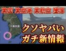 20241229_【バチくそヤバイ新情報！】某国、某航空、某空港の○○事イ牛は○○を追えば赤裸々に見えてくる新情報！あらかじめ〇〇されていた可能性あり。
