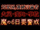 20250101_【本格的に始まる超G戦】日・米両国内『1月2日、1月5日』特に要警戒！