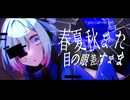 【UTAUカバー】メクルメ【五音ゴウ】
