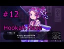 #12【Hookah Haze】