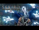 SEKIRO-SHADOWS DIE TWICE-：隻狼-シャドウズ ダイ トゥワイス-を実況プレイいたします。 Part35