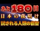 20250107_あと、180日！