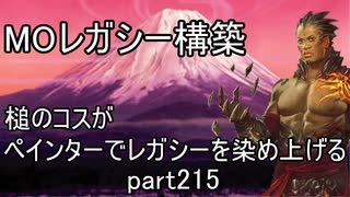 【MTG】ペインターでMOレガシーを染め上げる215 スパイ