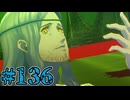 【初見実況】影時間、ふたたび　Part136【ペルソナ3リロード】