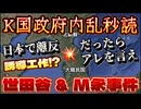 20250112_なんだかんだ言って、やっている勢力は〇〇を恐れている。
