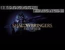 5.0-00 ファイナルファンタジーXIV パッチ5.0 漆黒のヴィランズ オープニングトレーラームービー