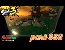 シャケを狩るだけの簡単なお仕事？！【Splatoon3実況part938】