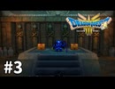 【ゆっくり実況】ドラゴンクエストⅢ そして伝説へ… #3【ドラクエ3 HD-2D】