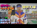 【生声実況】お前は！過去の！ファイター！？【龍が如く0 実況プレイ part7】