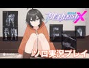 【機動都市X】出撃！スノーファントム
