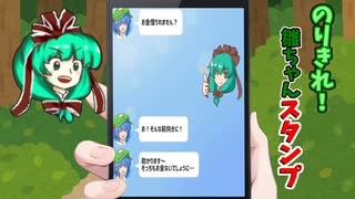 【のりきれ！雛ちゃんスタンプ】結月ゆかりは乗り切れるか ２スタンプ【VOICEROID実況】