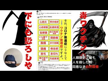 下にも恐ろしや毒ワクチン　#毒ワクチンによる様々な障害　#毒ワクチン解毒方法