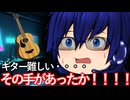 【ひとくちゆっくり茶番劇】ギター弾ける友達いてよかったわ