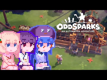 【OddSparks】しゅおっど#7