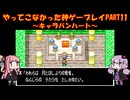 【キャラバンハート】ゆかあかが通ってこなかった神ゲーを初見プレイ　第11回　～キャラバンハート編～【Voiceroid実況】