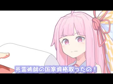 死霊術師の国家資格取ったの！