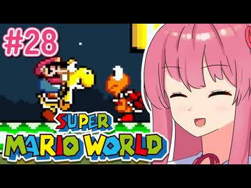 【マリオワールド】シリーズ初見の成長する茜ちゃんワールド #28【A.I.VOICE実況】