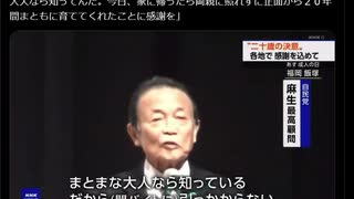 【麻生節で闇バイト注意呼びかけ】