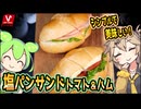 [バローPB] 塩パンサンド（トマト＆チーズ・ハム＆チーズ）