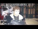 5.0A-04 FF14のストーリーをつよくてニューゲームで振り返る　漆黒のヴィランズ１ #04