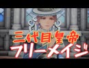 【ロマサガ2 リベンジオブザセブン】世代交代！　＃８＜ネタバレあり＞
