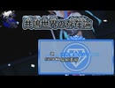 【SynthV-夢ノ結唱ROSE AI】共鳴世界の存在論／二宮飛鳥（CV：青木志貴） cover