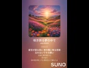 音楽作ってみた♯∞【対策対応版/ 歌詞表示あり】