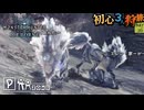 【モンハンワールド/MHW】キリンに弄ばれる【初見マルチプレイ】