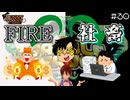 【バニーガーデン】このギャンブルの結果でさくらひさんの未来が決まるみたいです。 #30【F.F.K 劇場】#ネタバレあり