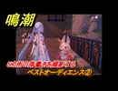 鳴潮　ベストオーディエンス②　５カ所の落書きを撮影する　Ver2.0追加　＃１３４