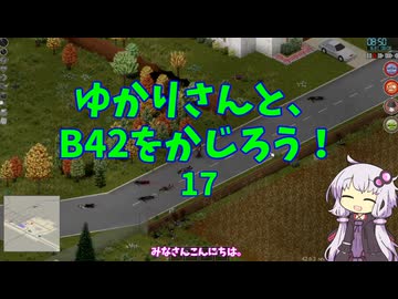 【Project Zomboid】ゆかりさんと、B42をかじろう！#17【結月ゆかり実況】