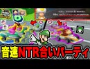 奪って蹴落とし合うヴィランカート8DX #02【マリオパーティジャンボリー】