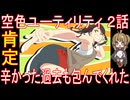 『空色ユーティリティ ２話』肯定「辛かった過去も包んでくれた」
