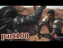 【FF16☆part108】FF上級者(自称)がFINAL FANTASYシリーズ1から楽しく実況プレイ♪