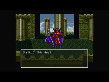 1から始めるドラゴンクエスト６ 17-1回目