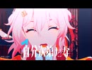 【崩スタMMD】CH4NGE【演武典礼】
