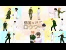 【APヘタリアMMD】島国ｘ８でロウワー