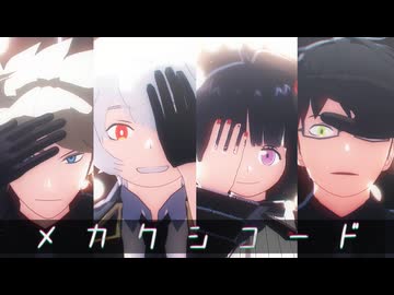 【MMDワートリ】メカクシコード・リメイク【玉狛第２】