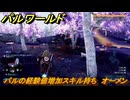 パルワールド　パルの経験値増加スキル持ち　オーメン　＃３７４　【Palworld】
