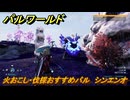パルワールド　火おこし・伐採おすすめパル　シンエンオ　＃３７６　【Palworld】