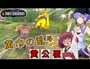 【TotalWar三国志】黄巾の乱が起きたので張角打倒を目指してみる#2【VOICEROID実況プレイ】