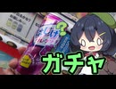 70円ガチャ　にかいめ